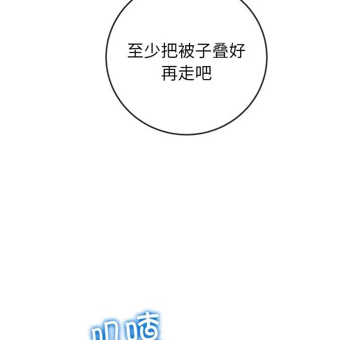 难缠小恶女，第172話，第 22 页