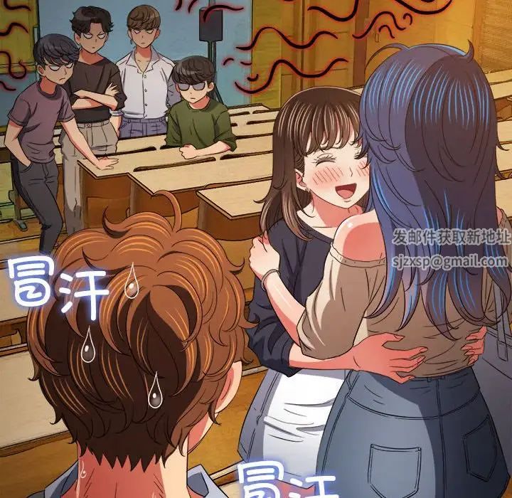 难缠小恶女，第172話，第 77 页