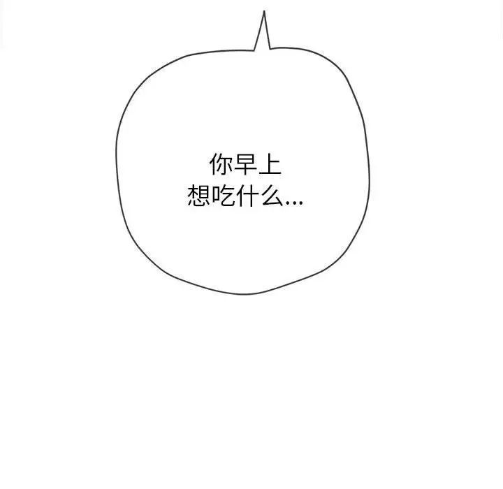难缠小恶女，第172話，第 15 页