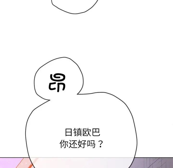难缠小恶女，第173話，第 11 页