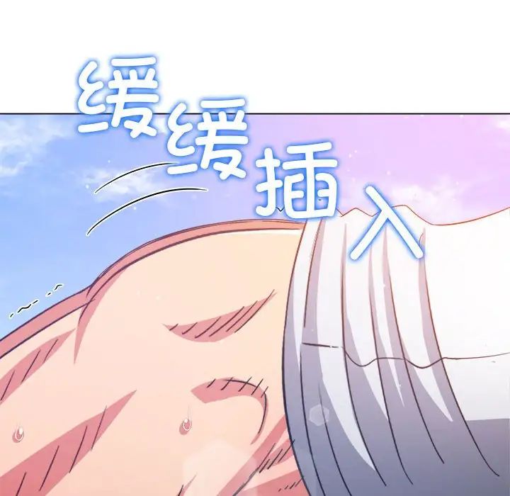 难缠小恶女，第173話，第 103 页