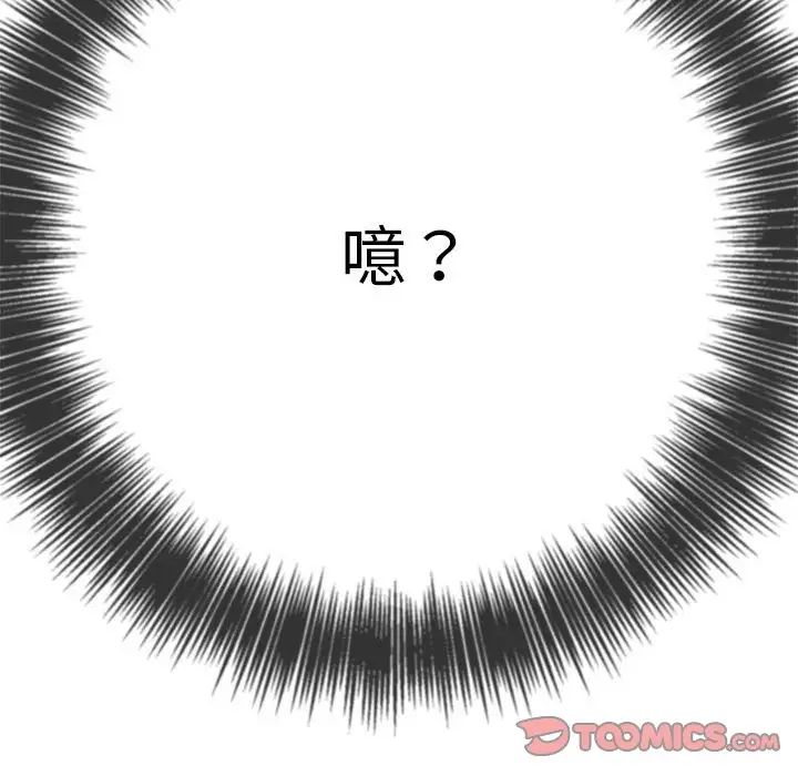 难缠小恶女，第173話，第 159 页