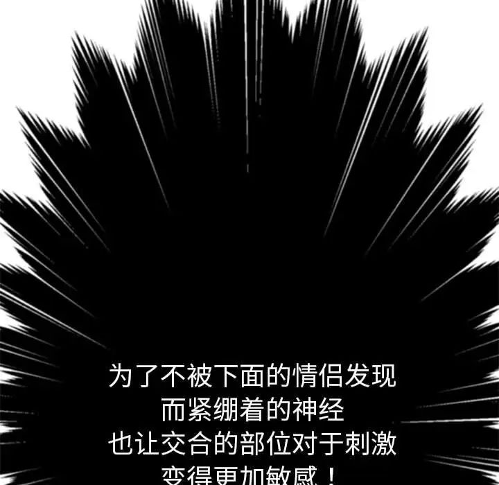 难缠小恶女，第173話，第 122 页