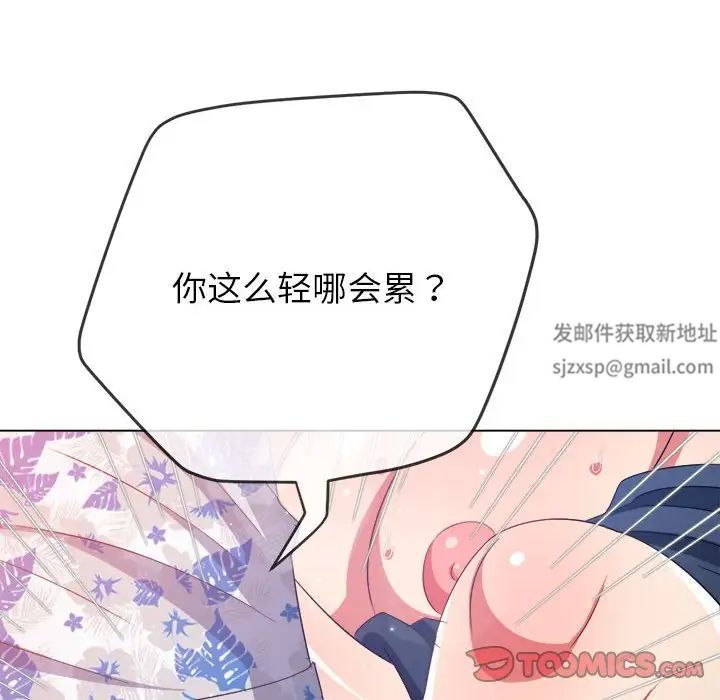 难缠小恶女，第173話，第 21 页