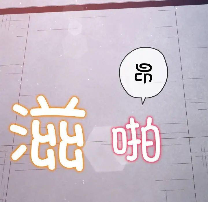 难缠小恶女，第173話，第 8 页