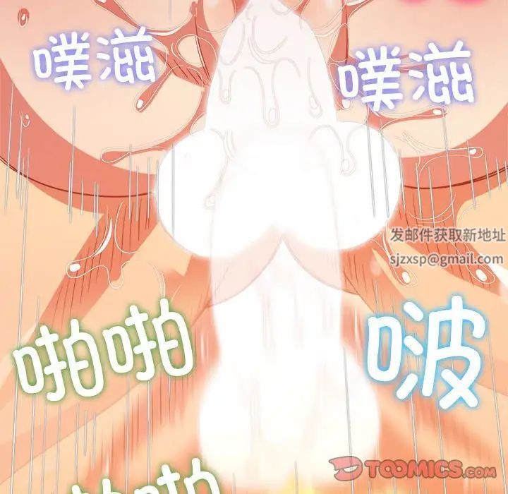 难缠小恶女，第174話，第 123 页