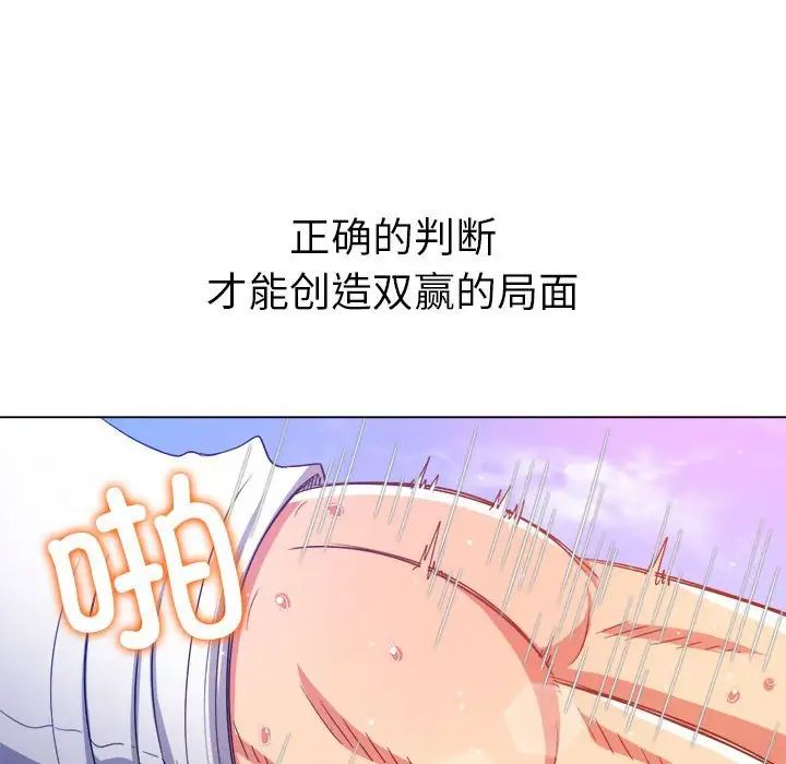 难缠小恶女，第174話，第 44 页
