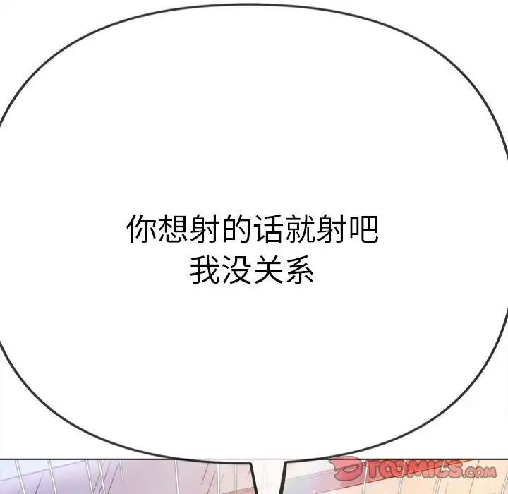 难缠小恶女，第174話，第 159 页