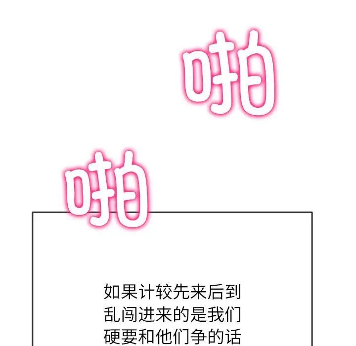 难缠小恶女，第174話，第 49 页