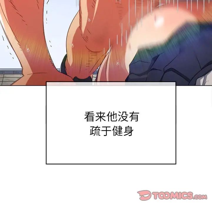 难缠小恶女，第174話，第 69 页