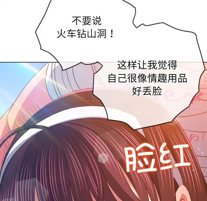难缠小恶女，第174話，第 84 页