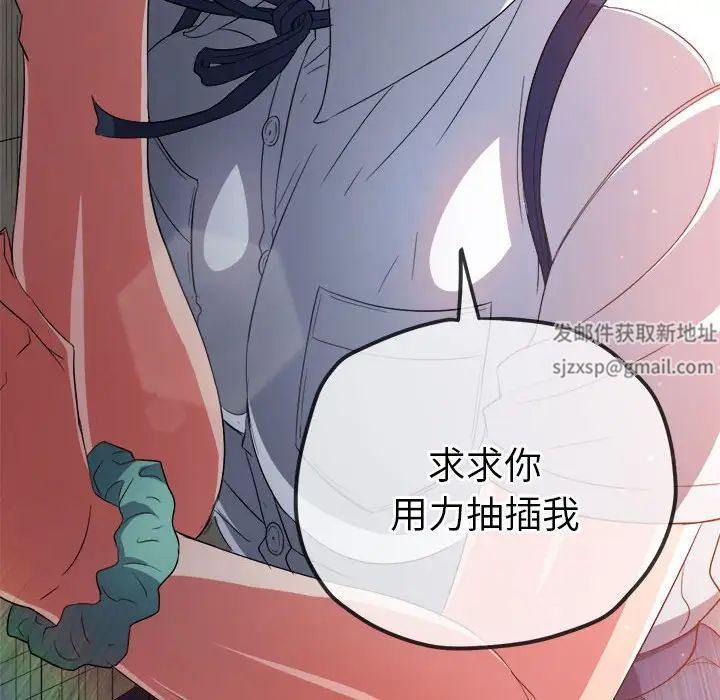 难缠小恶女，第174話，第 95 页