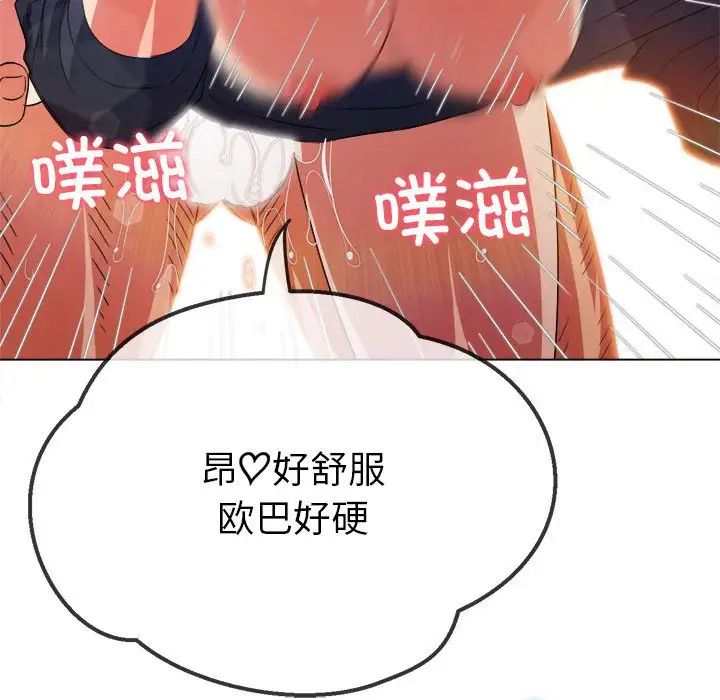 难缠小恶女，第174話，第 52 页