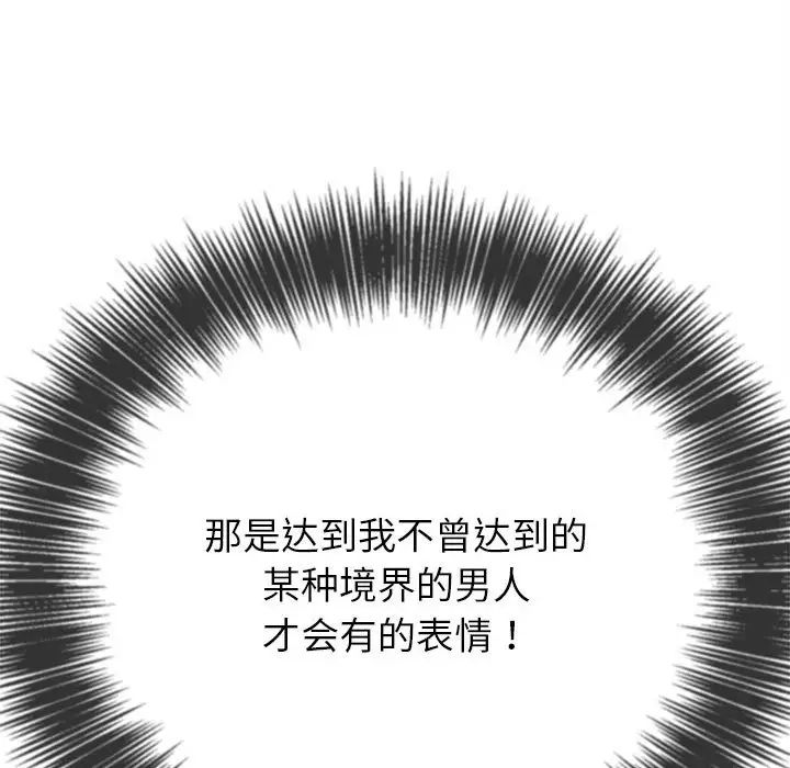 难缠小恶女，第175話，第 125 页