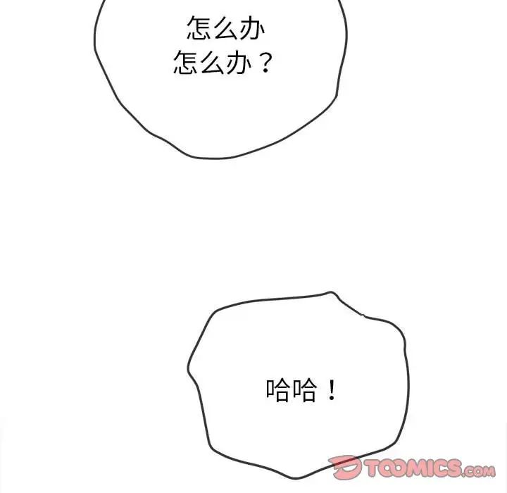 难缠小恶女，第175話，第 196 页