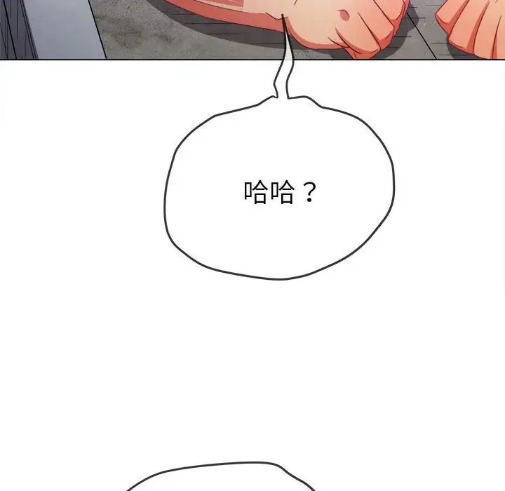 难缠小恶女，第175話，第 192 页