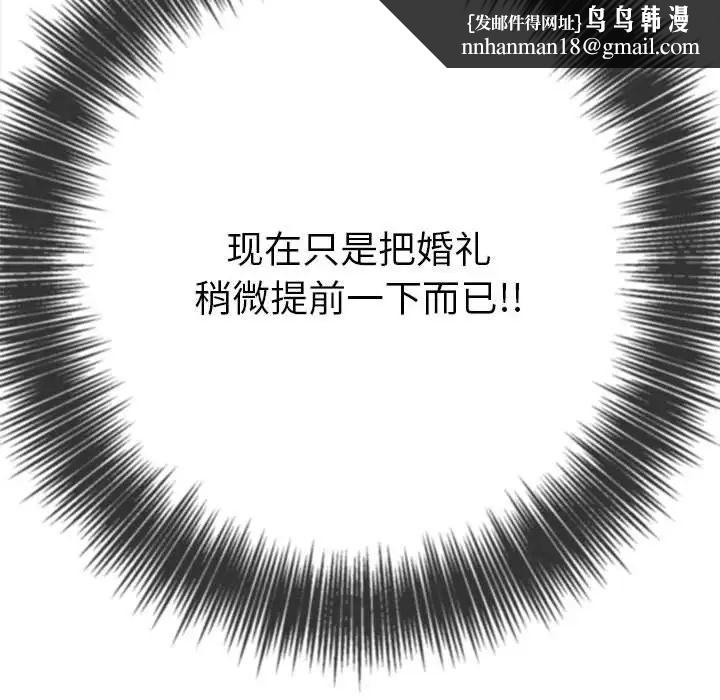 难缠小恶女，第175話，第 103 页