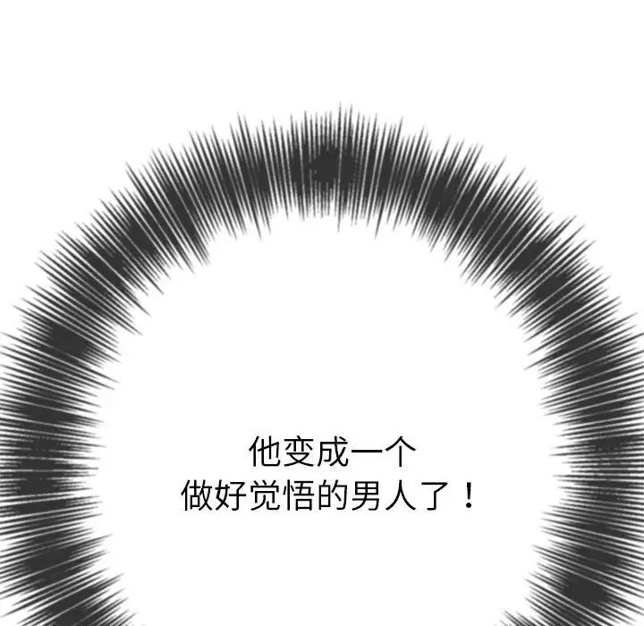 难缠小恶女，第175話，第 122 页