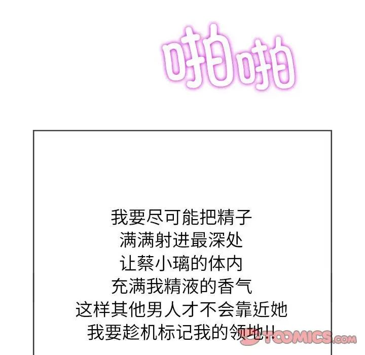 难缠小恶女，第175話，第 84 页