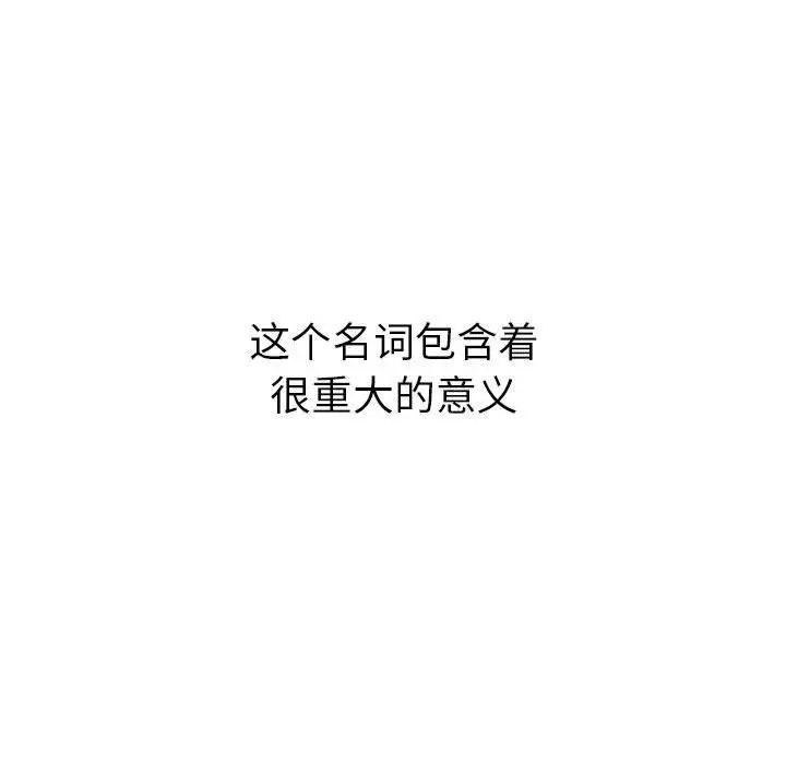 难缠小恶女，第175話，第 21 页