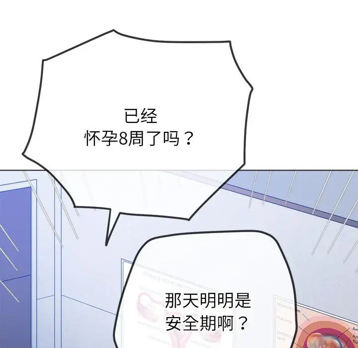 难缠小恶女，第175話，第 22 页