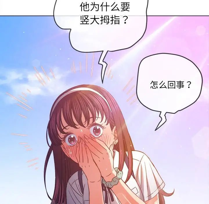 难缠小恶女，第175話，第 190 页