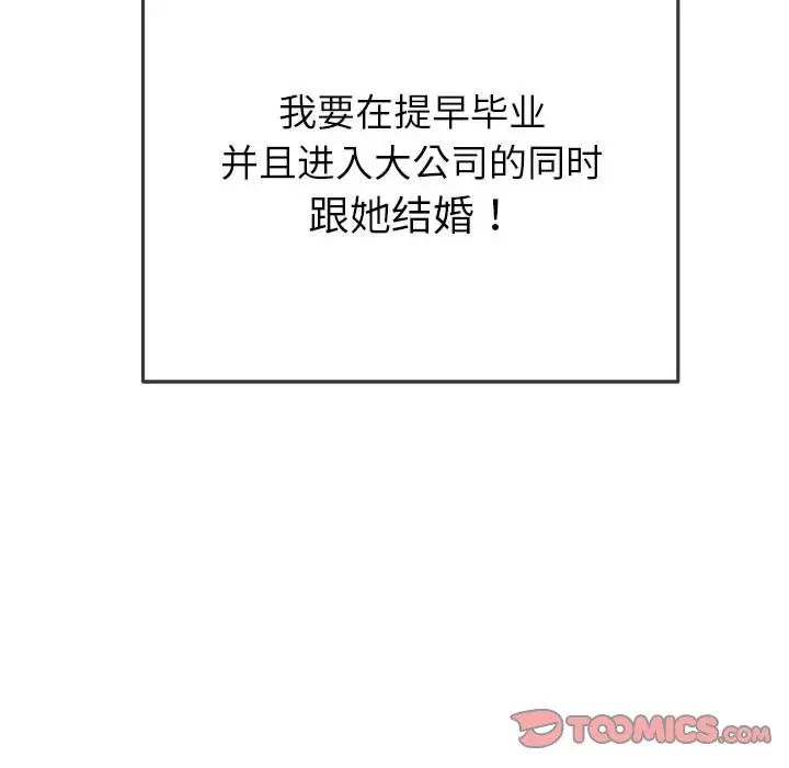 难缠小恶女，第175話，第 52 页