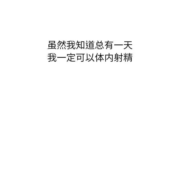 难缠小恶女，第175話，第 15 页