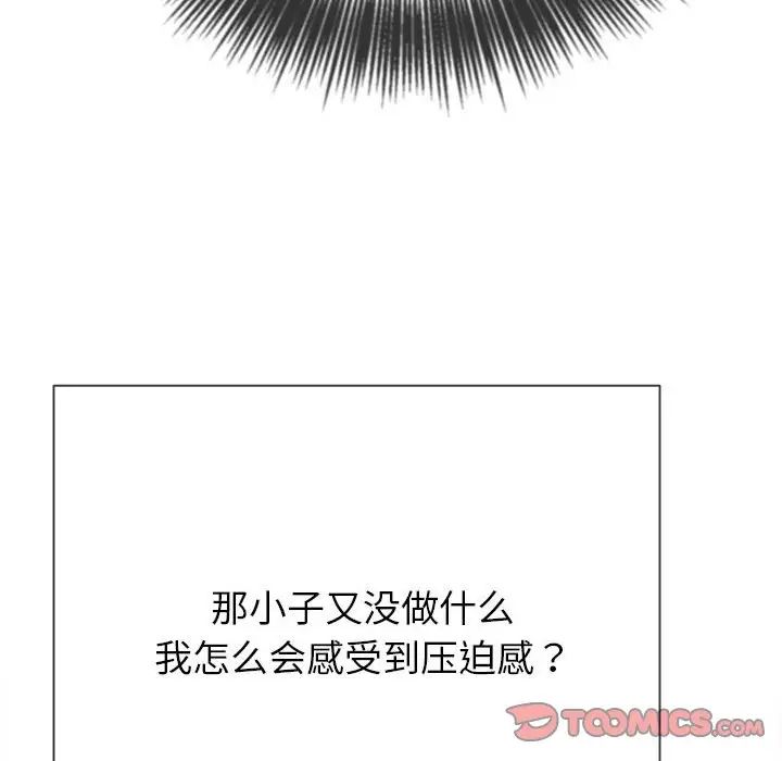 难缠小恶女，第175話，第 132 页
