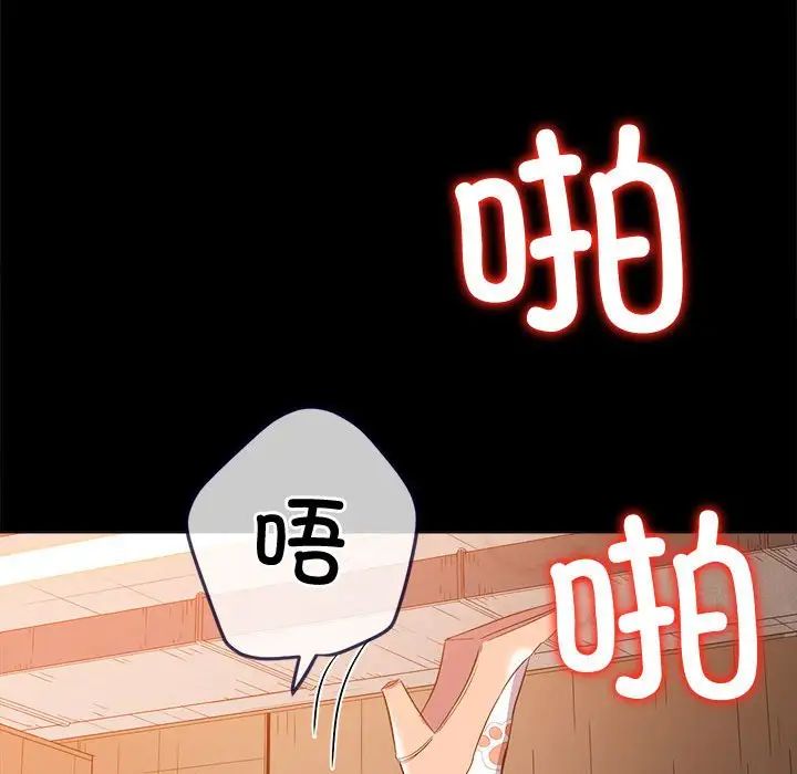 难缠小恶女，第176話，第 125 页