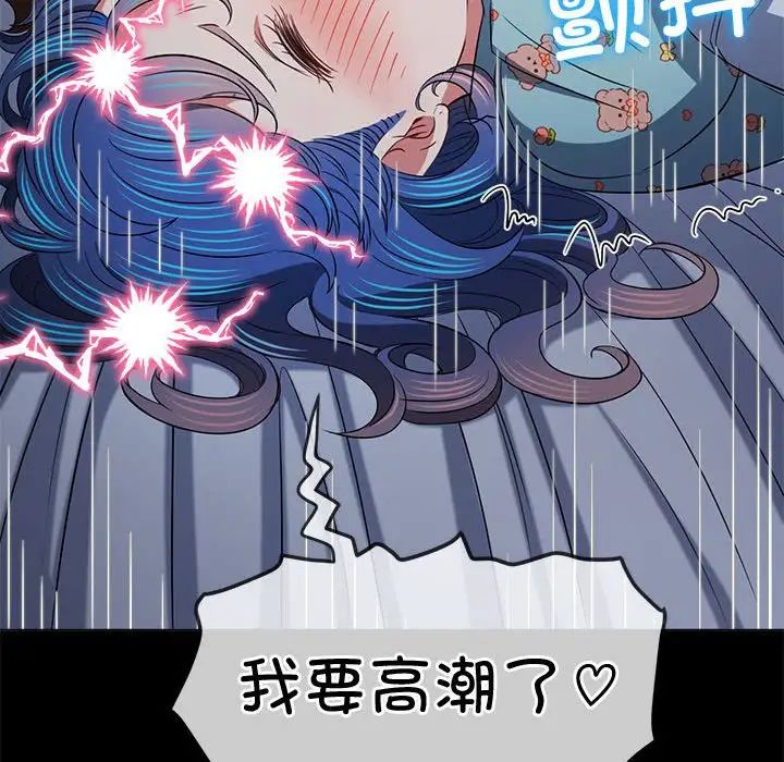 难缠小恶女，第176話，第 106 页