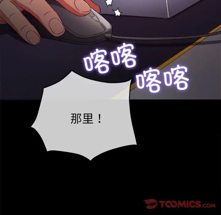 难缠小恶女，第176話，第 44 页