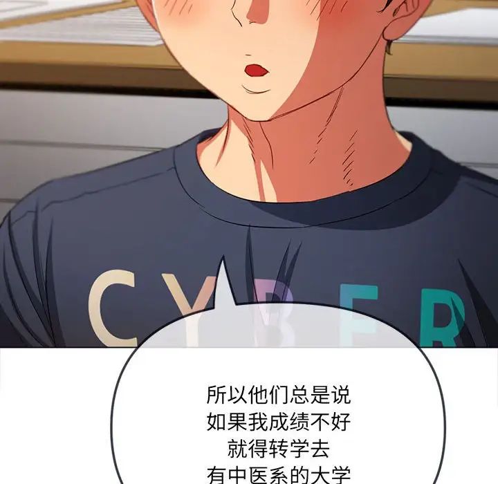 难缠小恶女，第176話，第 159 页