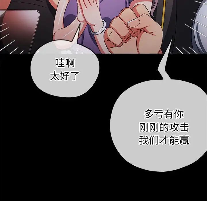 难缠小恶女，第176話，第 97 页
