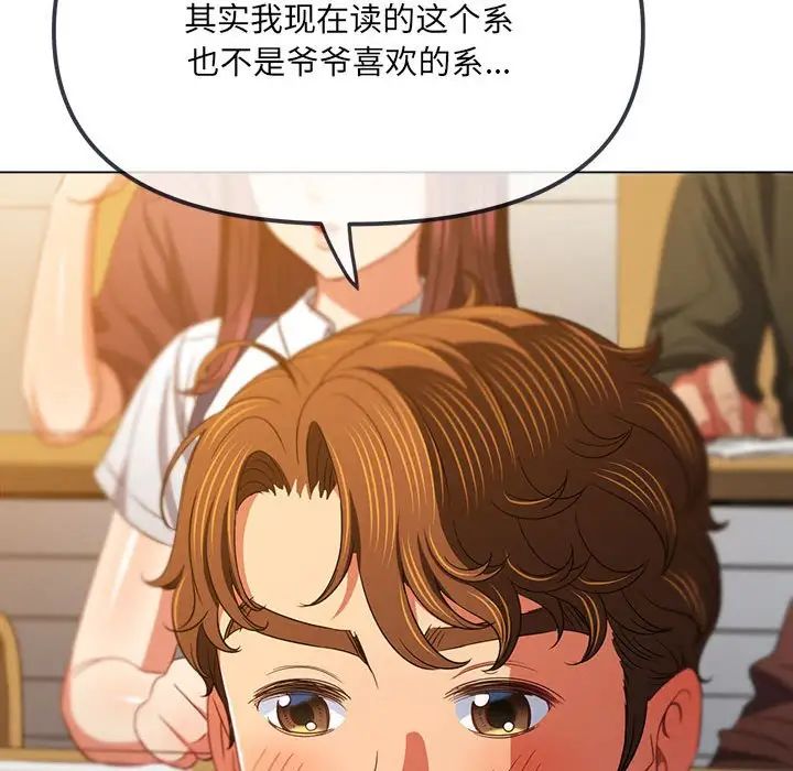 难缠小恶女，第176話，第 158 页