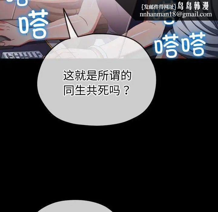 难缠小恶女，第176話，第 95 页