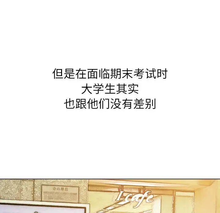 难缠小恶女，第176話，第 21 页