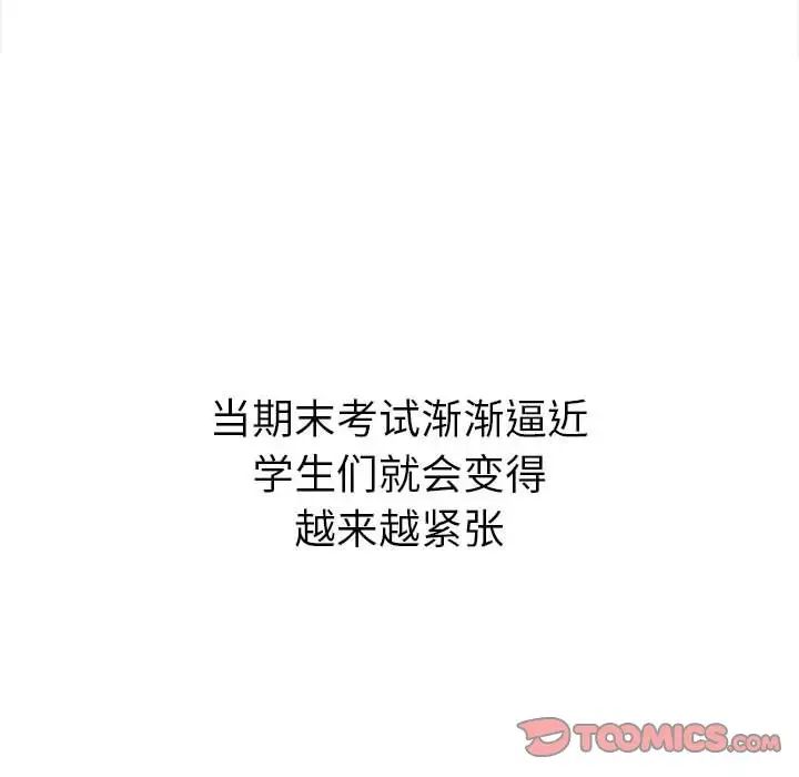 难缠小恶女，第176話，第 12 页