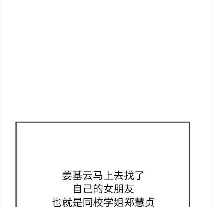 难缠小恶女，第177話，第 125 页