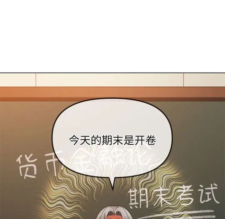 难缠小恶女，第177話，第 106 页