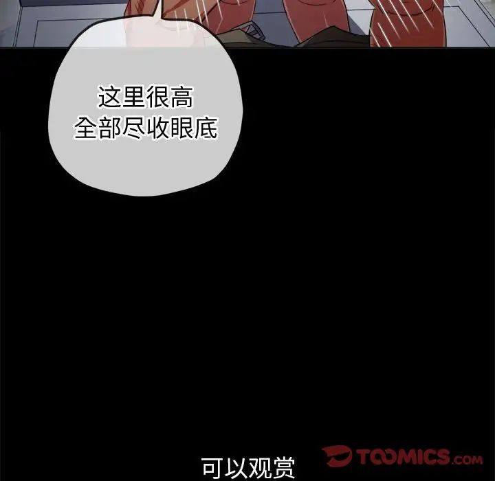 难缠小恶女，第177話，第 44 页