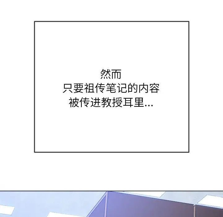 难缠小恶女，第177話，第 103 页