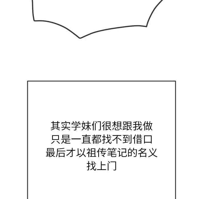 难缠小恶女，第177話，第 166 页