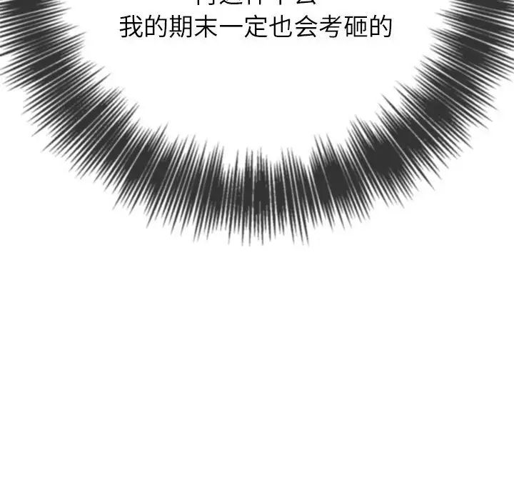 难缠小恶女，第177話，第 69 页