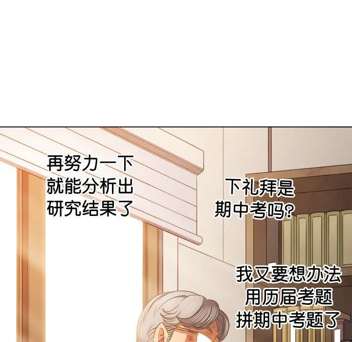 难缠小恶女，第177話，第 97 页