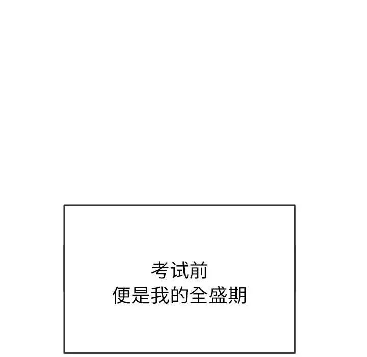 难缠小恶女，第177話，第 158 页
