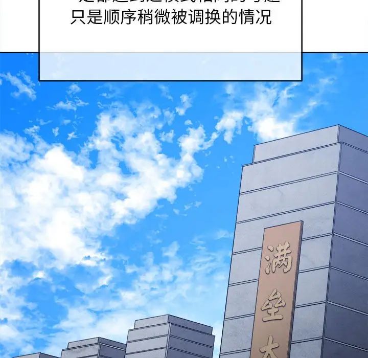 难缠小恶女，第177話，第 95 页