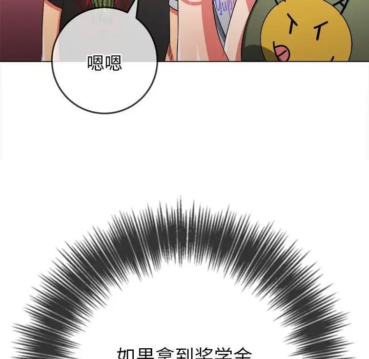 难缠小恶女，第177話，第 21 页