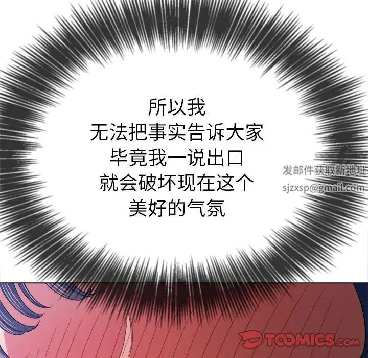 难缠小恶女，第177話，第 12 页