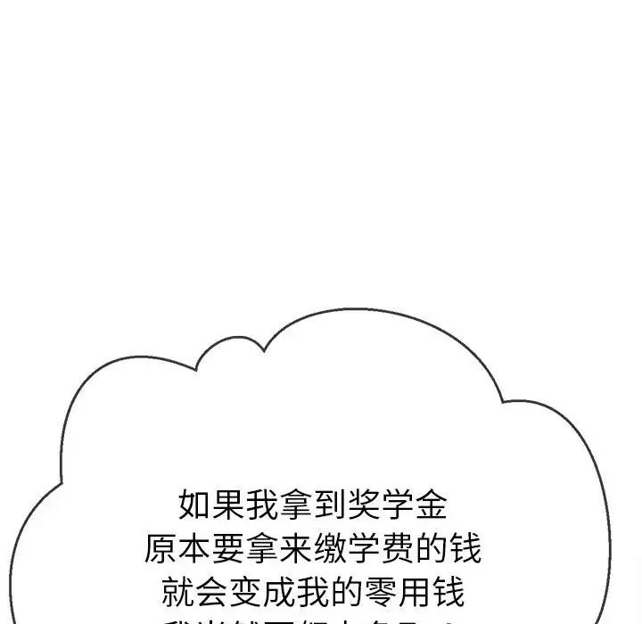 难缠小恶女，第177話，第 15 页